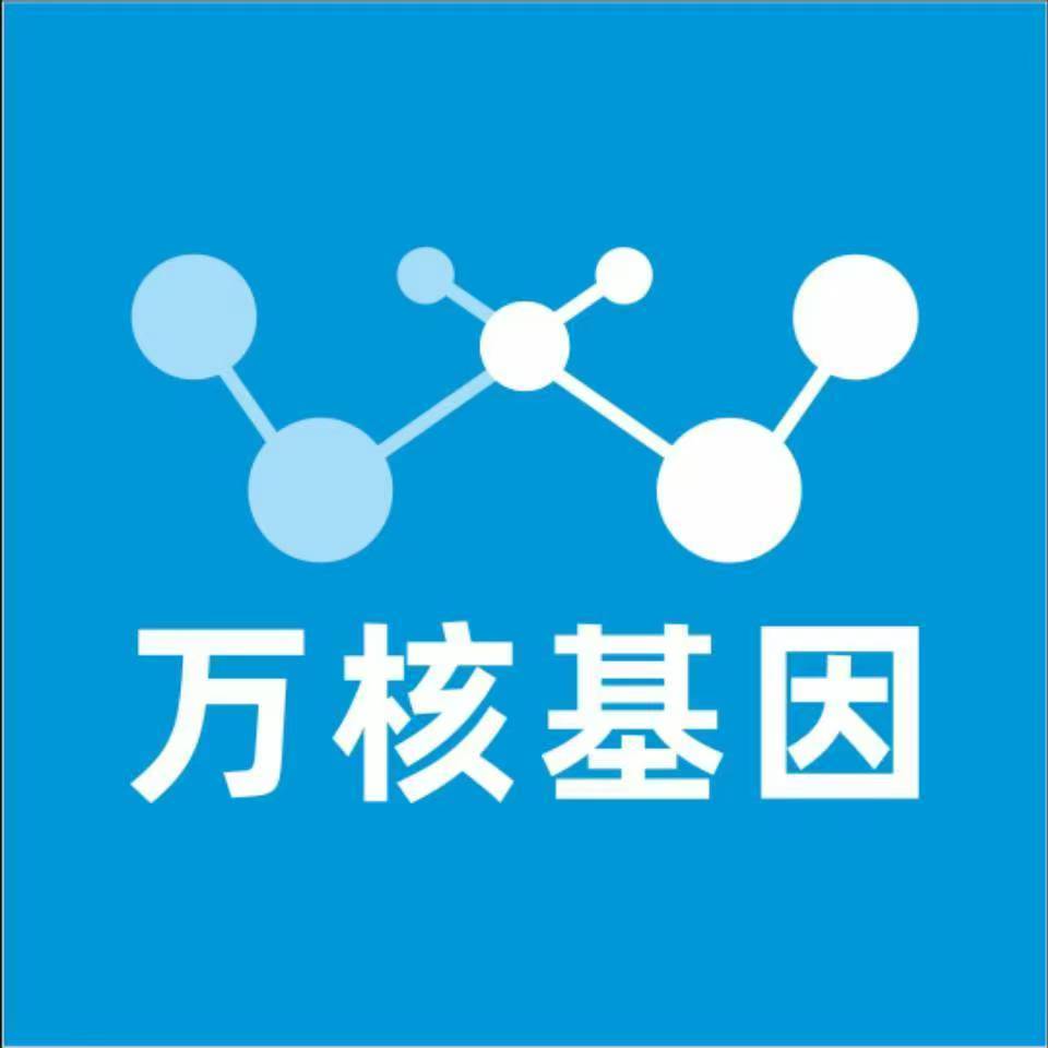 包头达尔罕茂明安联合旗万核基因检测咨询中心